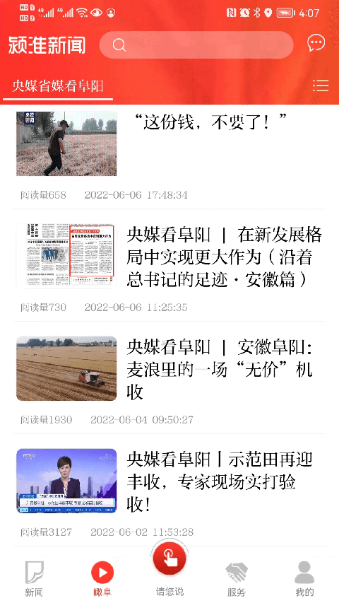 颍淮新闻app 截图1