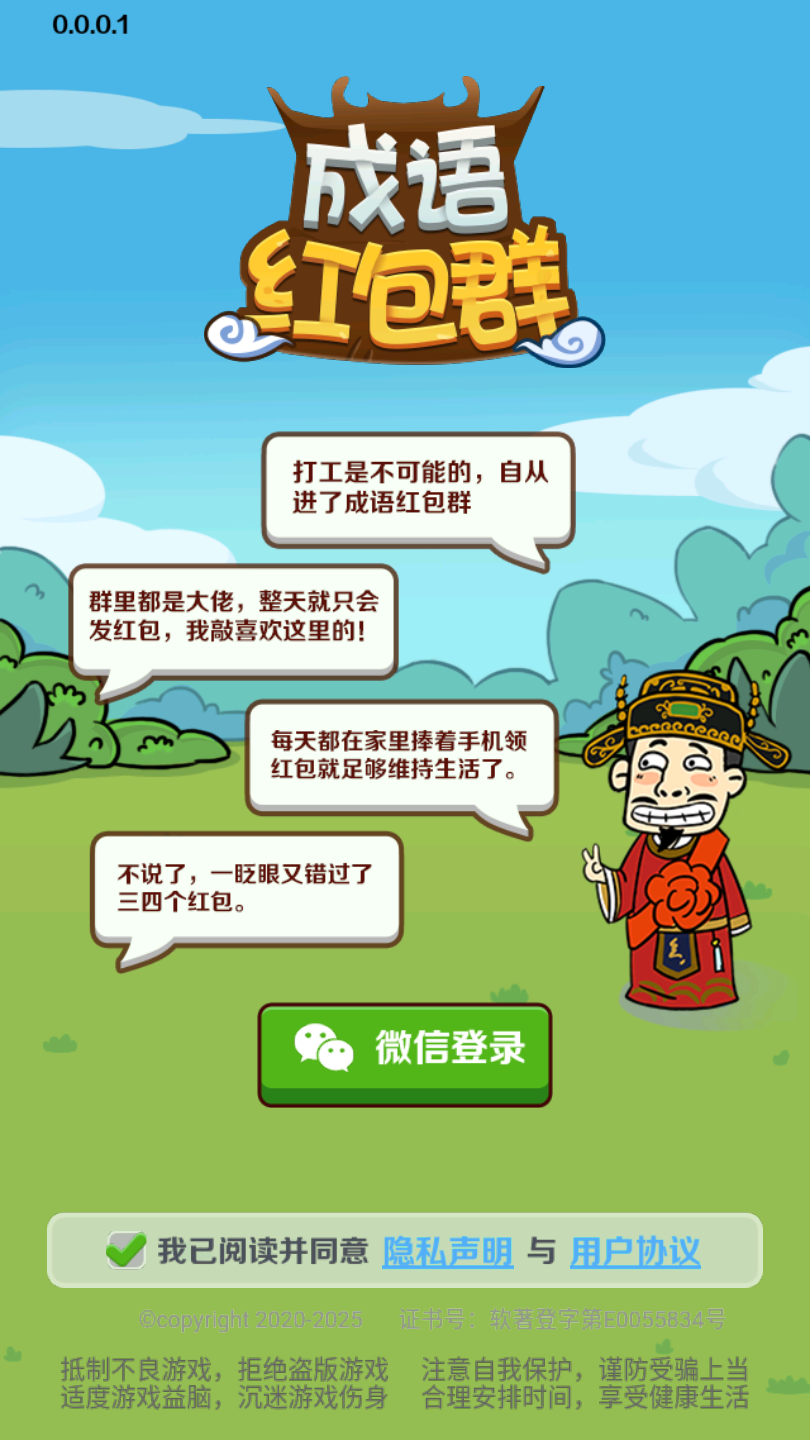 成語紅包群安卓版 截圖4