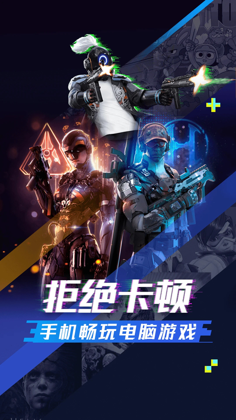 超级小悟云游戏app 截图1