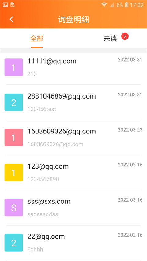 外贸快车App 截图4