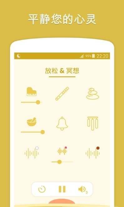Sleepa 截图2