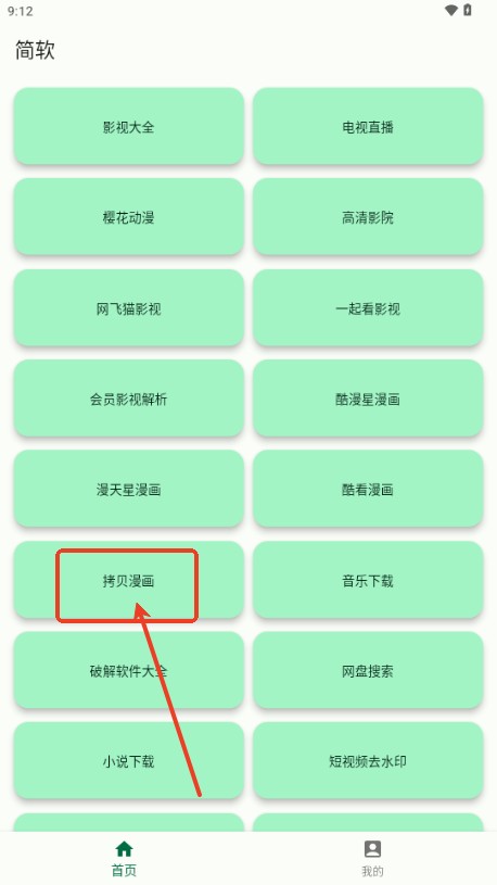 简软漫画app官方 1