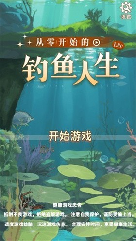 从零开始的钓鱼人生Lift游戏 截图1