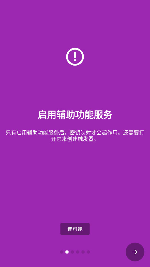 键映射器汉化版 截图3