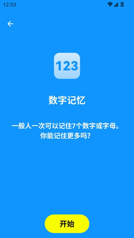 humanbenchmark手機(jī)版 截圖3