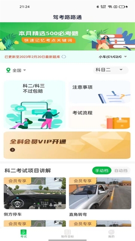 駕考路路通 截圖3