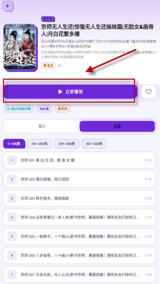 聆阅听书 截图2