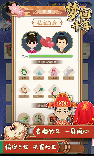 梦回千年 截图3