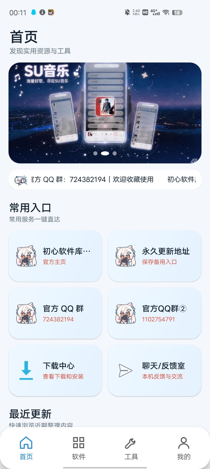 初心软件阁 截图5