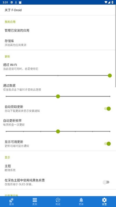 FDroid软件商店 截图3