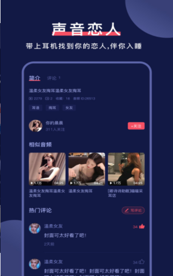 诱耳助眠 截图3