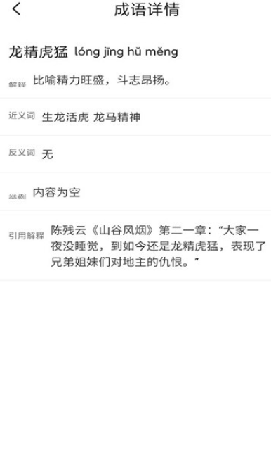 天天成语词典app 截图3