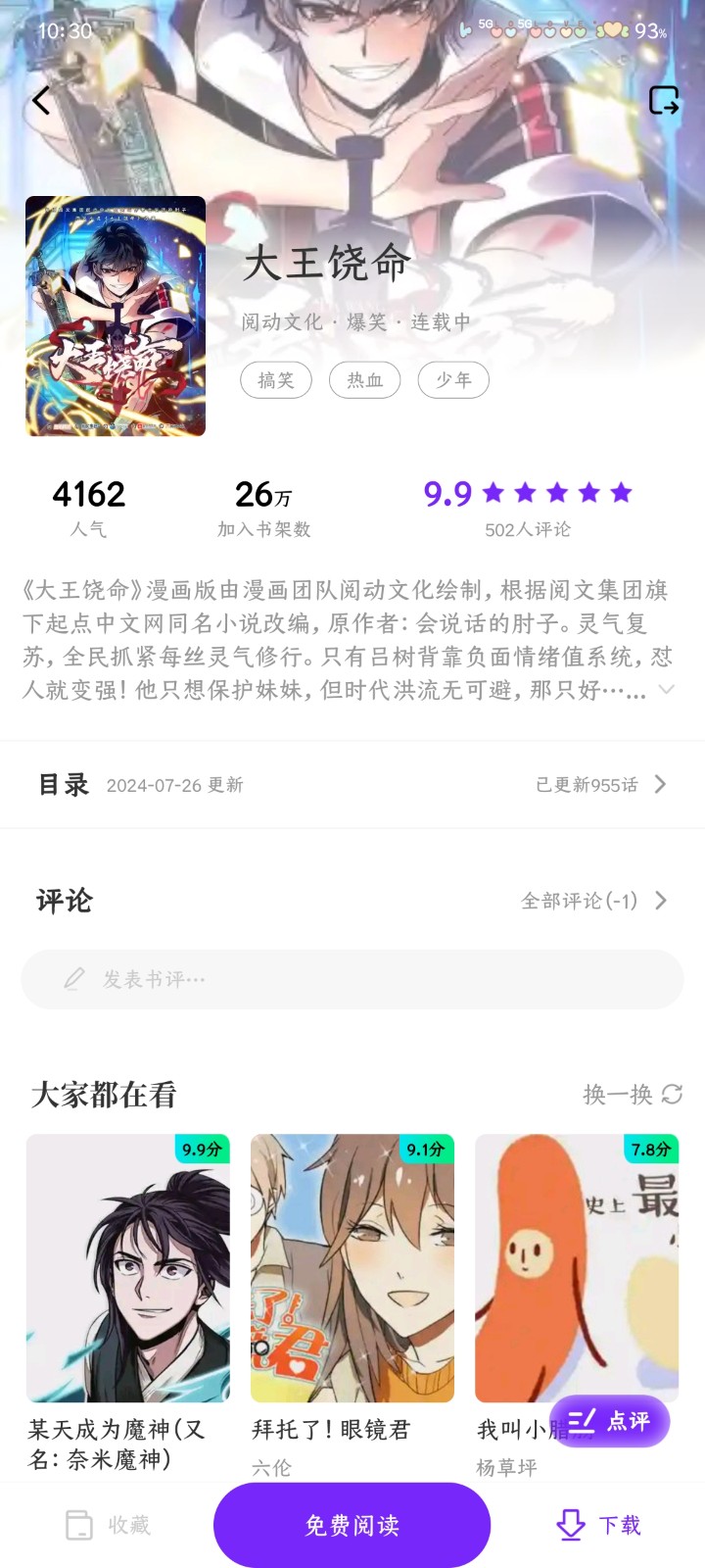 零界繪漫畫app免費下載 截圖2