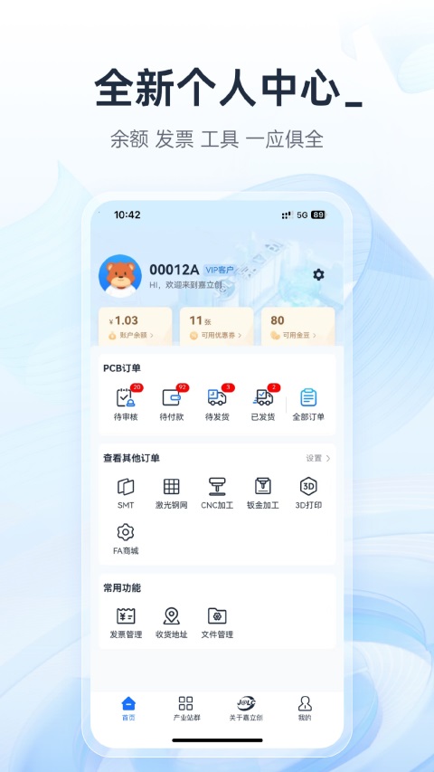 嘉立创下单助手 截图1