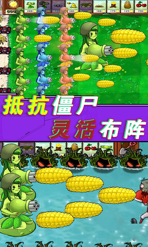 植物總動(dòng)員電腦版本 截圖4