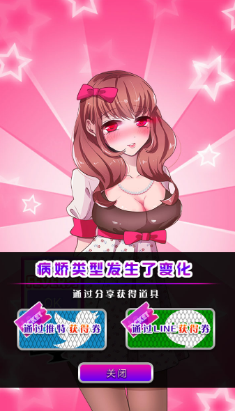 病娇谈恋安卓版 截图5