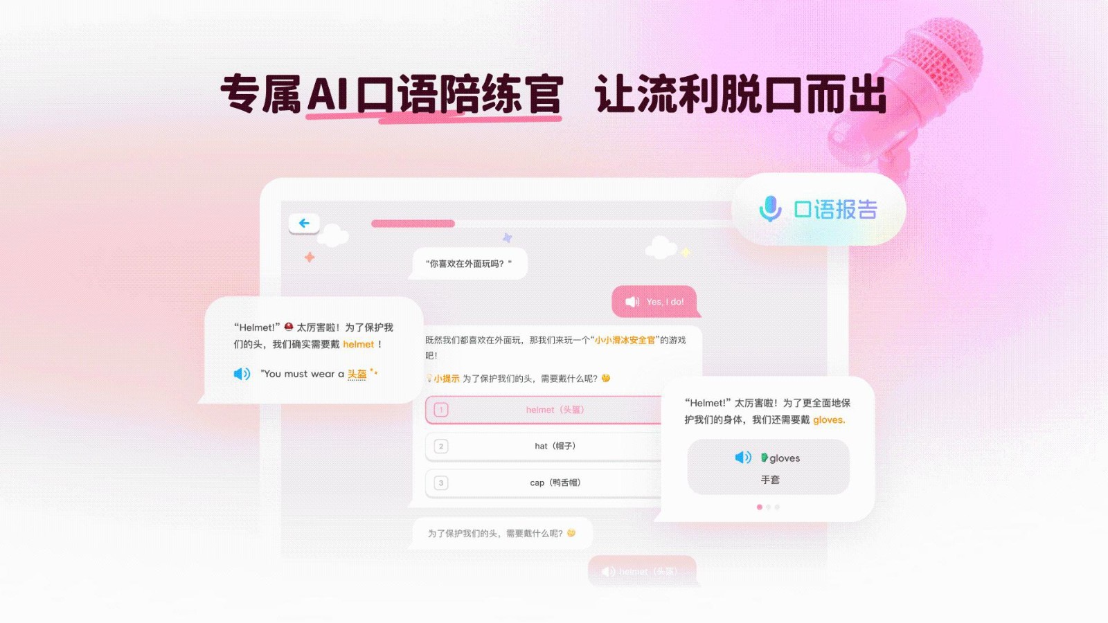 大宇言英语学堂 截图1