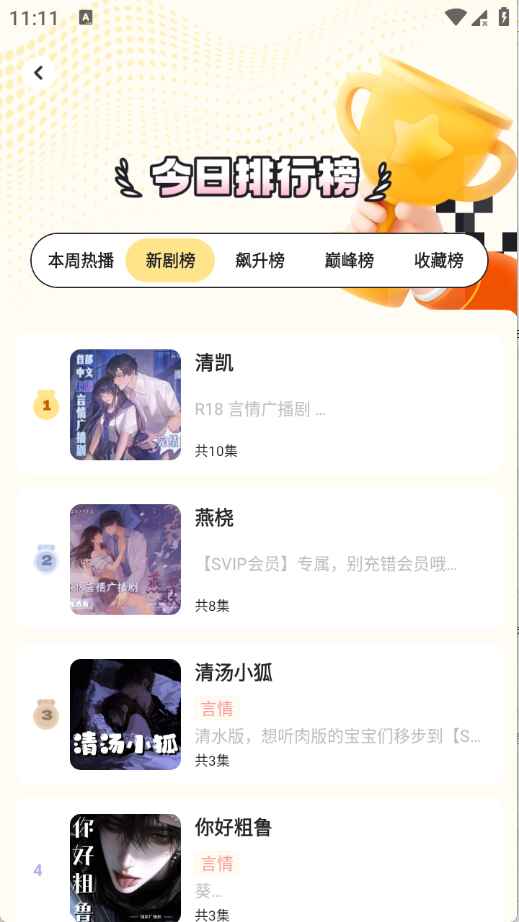 拾音FM 截图2