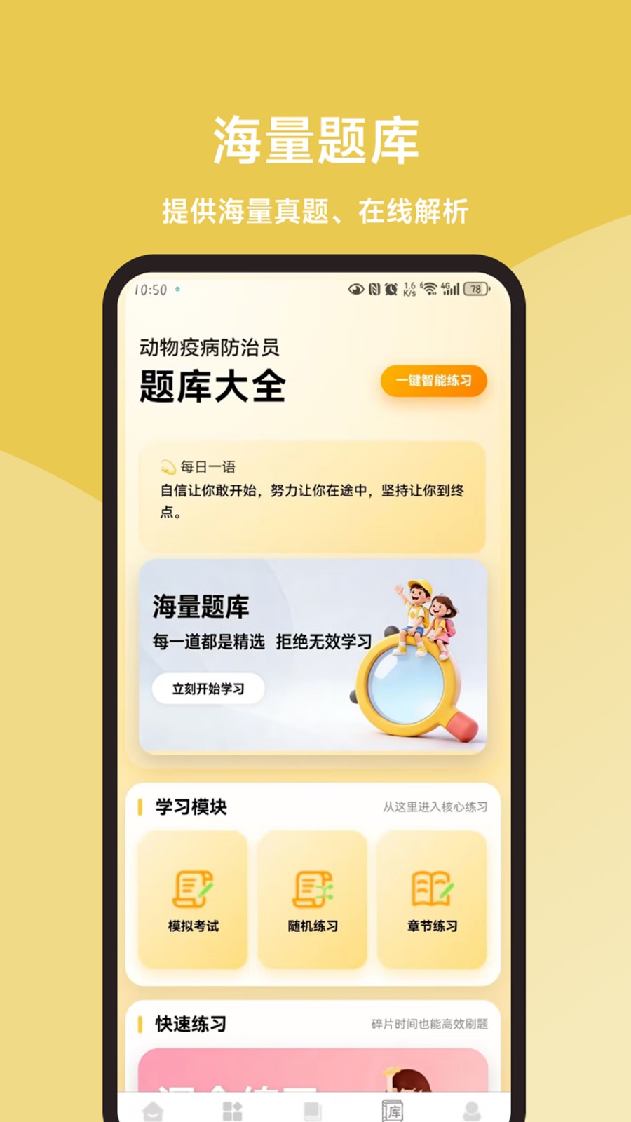 动物疫病防治员题库大全 截图4