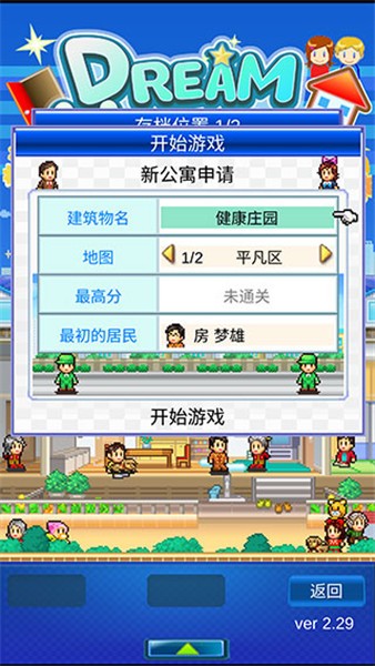 幸福公寓物语完美版 截图4