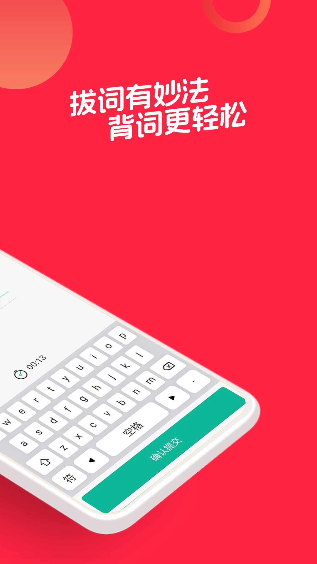 拔词 截图4