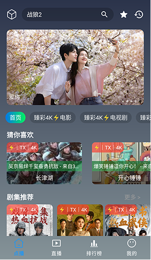 暢視4K最新版 截圖4