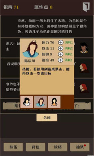 侠道暗涌官方版 截图1