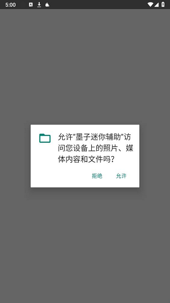 墨子迷你辅助 1