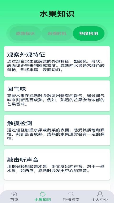 收獲助手 截圖1