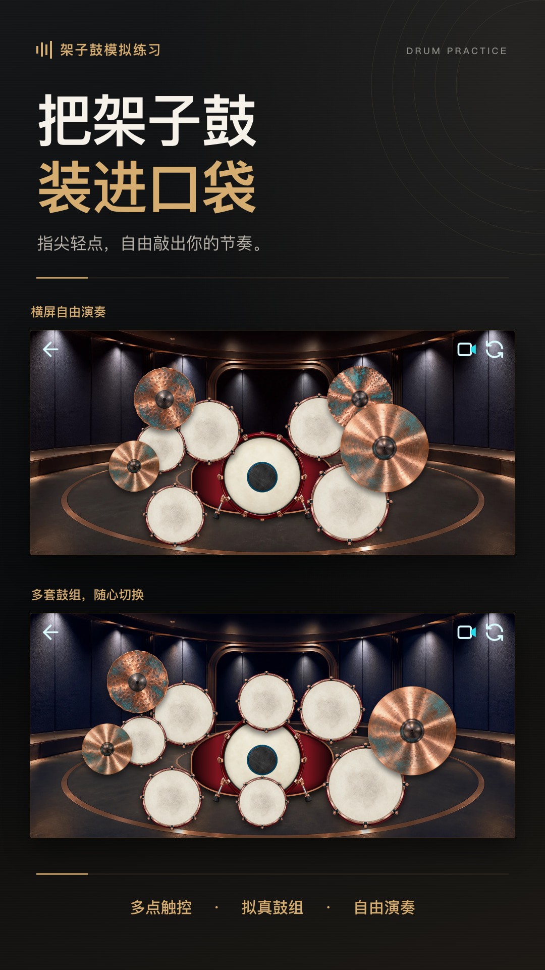 架子鼓模拟练习 截图5