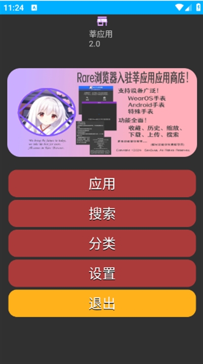 莘應用 截圖2