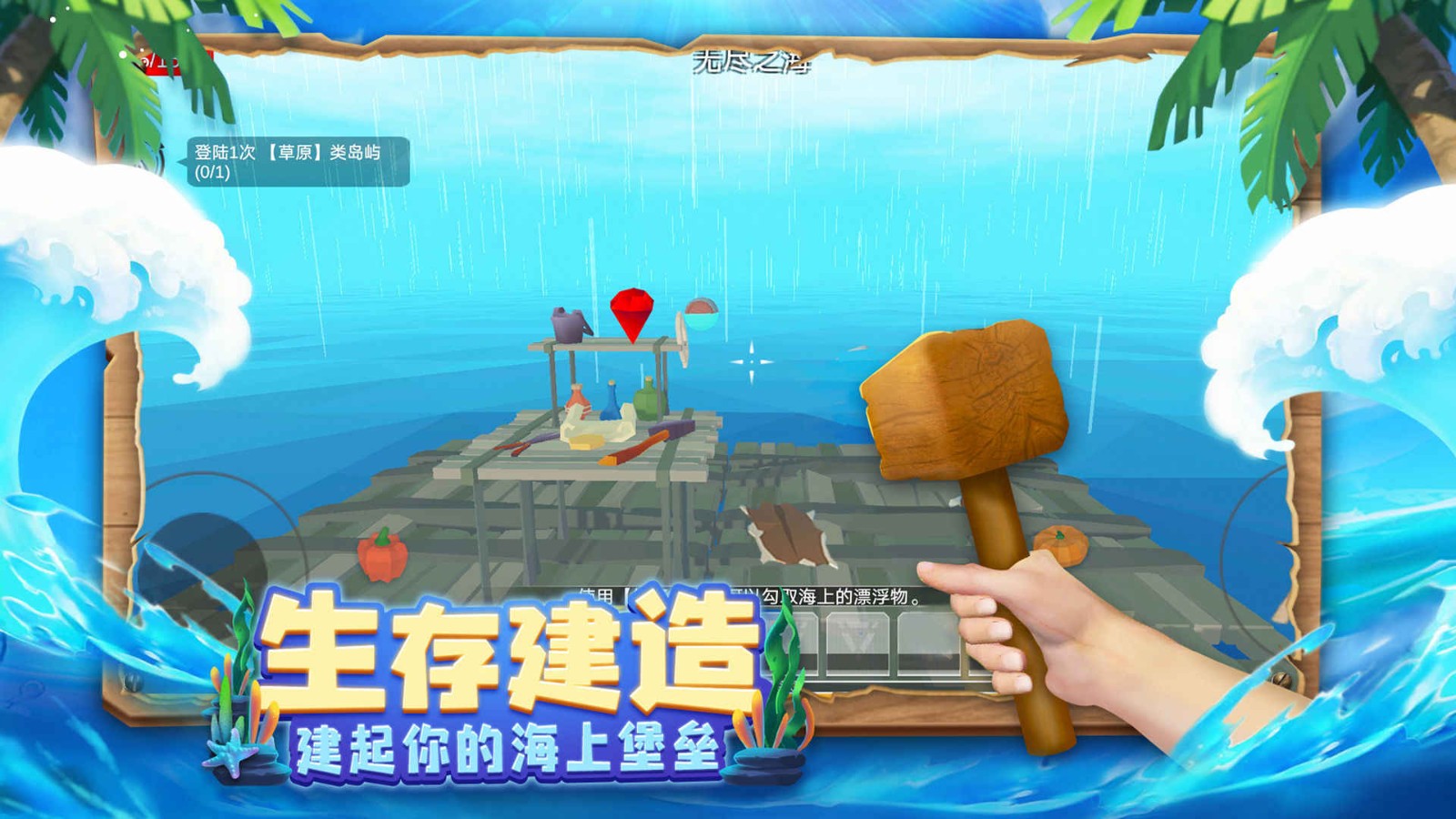 木筏求生4无尽之海正版 截图1