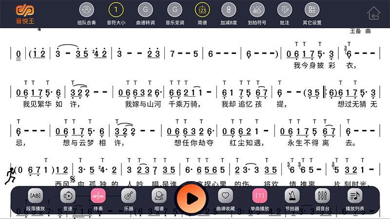 音悦王 截图1