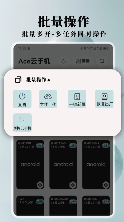 Ace云手机 截图2
