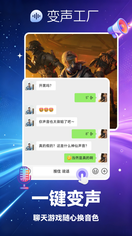 变声工厂 截图2