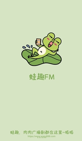 蛙趣fm免登錄版 截圖4