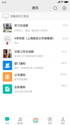 速訊app 截圖2