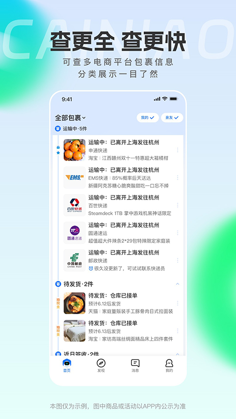 菜鳥驛站app 截圖4