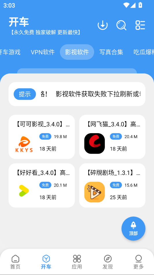 冷心口袋软件库 截图3