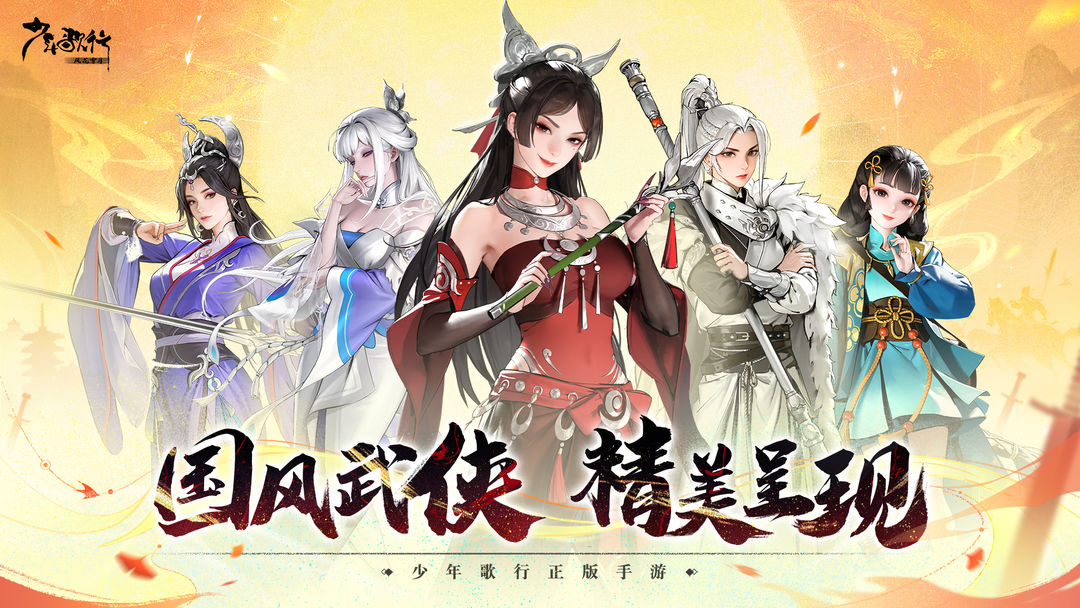 少年歌行風(fēng)花雪月 截圖5