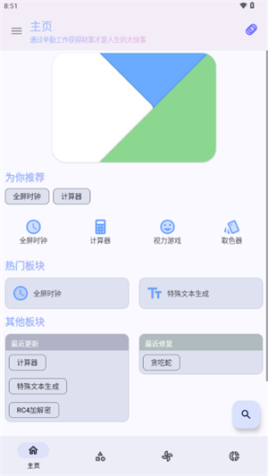 轻昼工具箱官方版 截图1