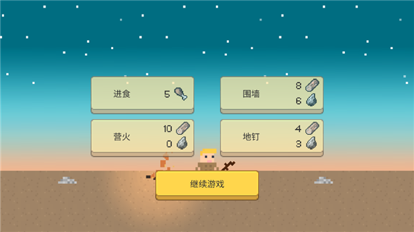 小小生存者官方版 截图5