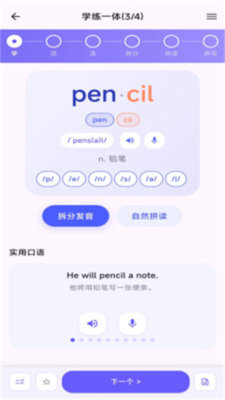 元气单词正版 1