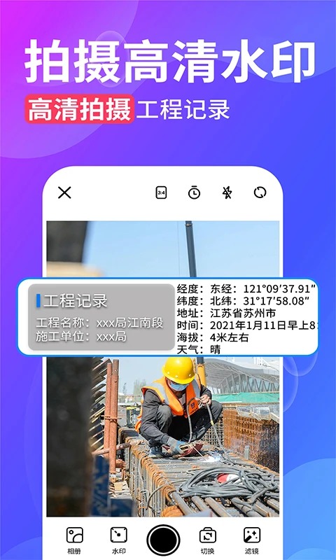水印拍照app 截图4