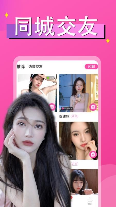 附近秘探約會(huì)交友軟件 截圖1