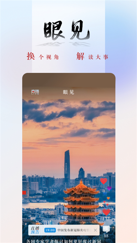 央广网App 截图2