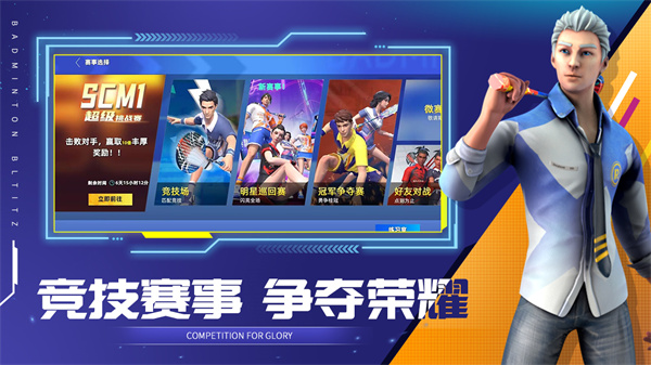 决战羽毛球安卓版 截图1
