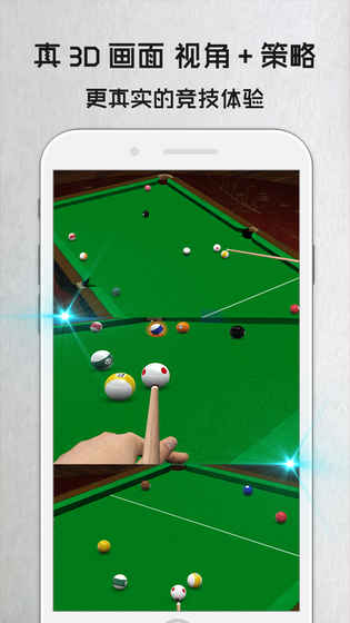 单机台球2015 截图5