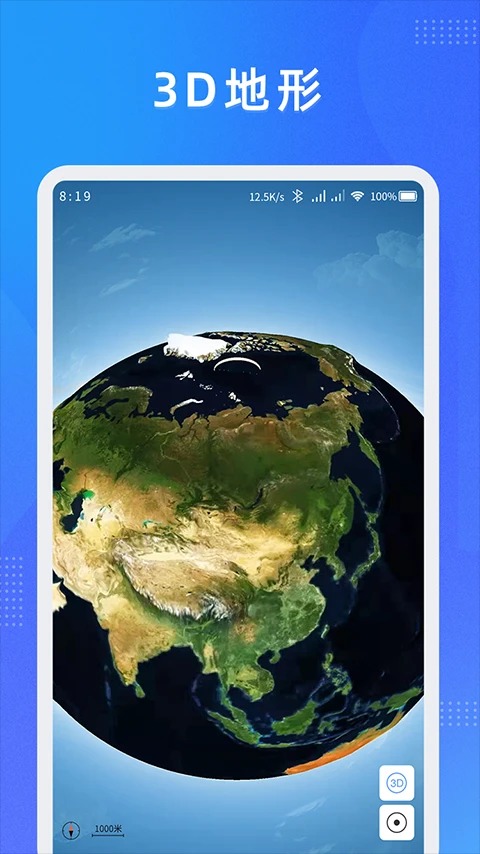 纬图斯卫星地图 截图1