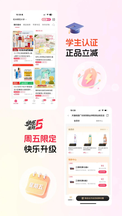 天猫校园 截图4